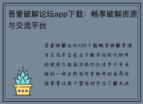 吾爱破解论坛app下载：畅享破解资源与交流平台